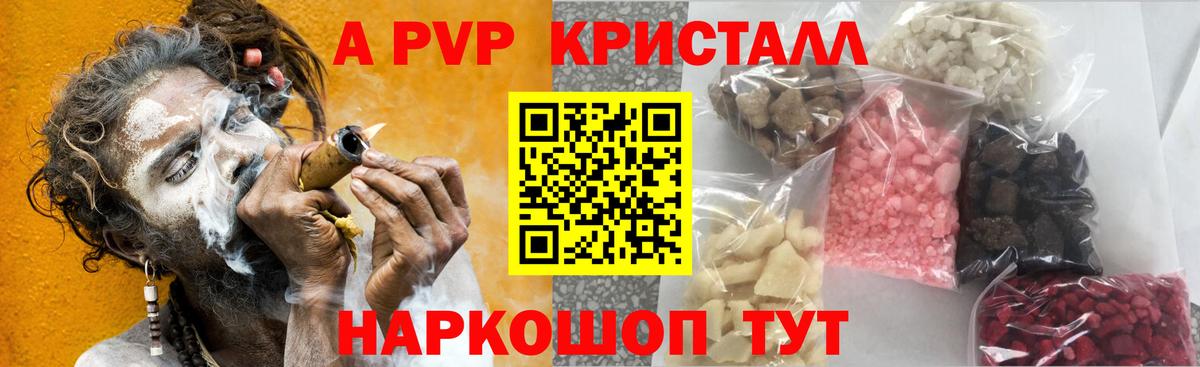 Alfa_PVP СК КРИС  Вход с VPN  A-PVP кристаллы  A-PVP мука  Ахтубинск 