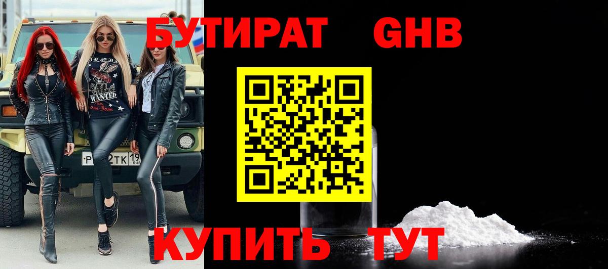 Бутират  Вход с VPN  Ахтубинск  Бутират жидкий экстази 