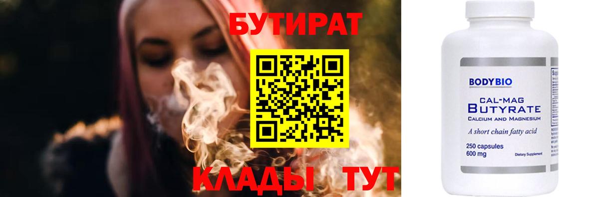 Бутират 1.4BDO Ахтубинск
