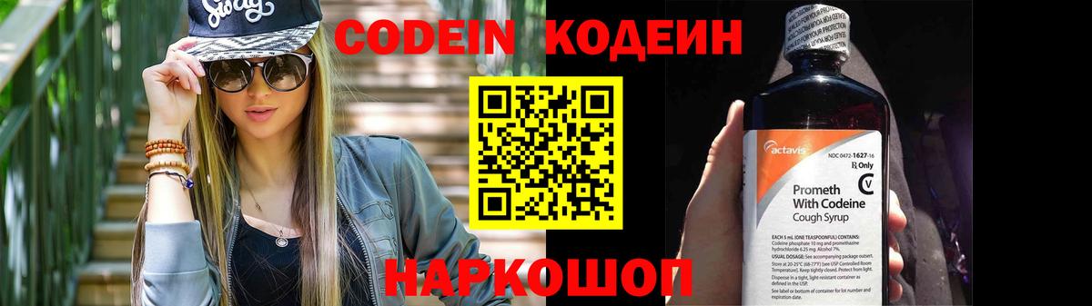 Ахтубинск  Codein Purple Drank  Вход с VPN 