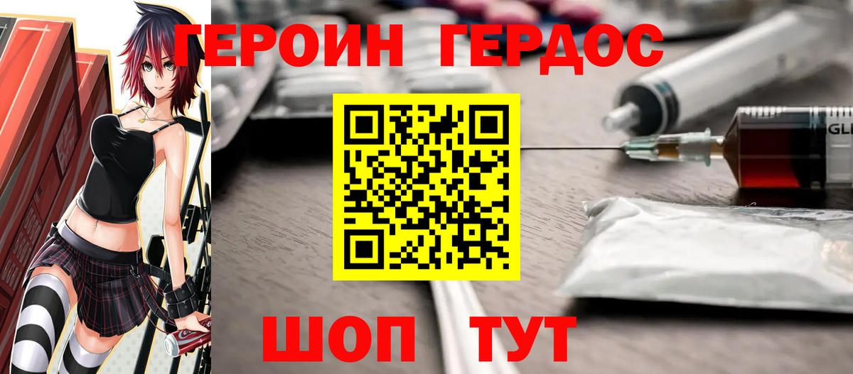 ГЕРОИН хмурый Ахтубинск