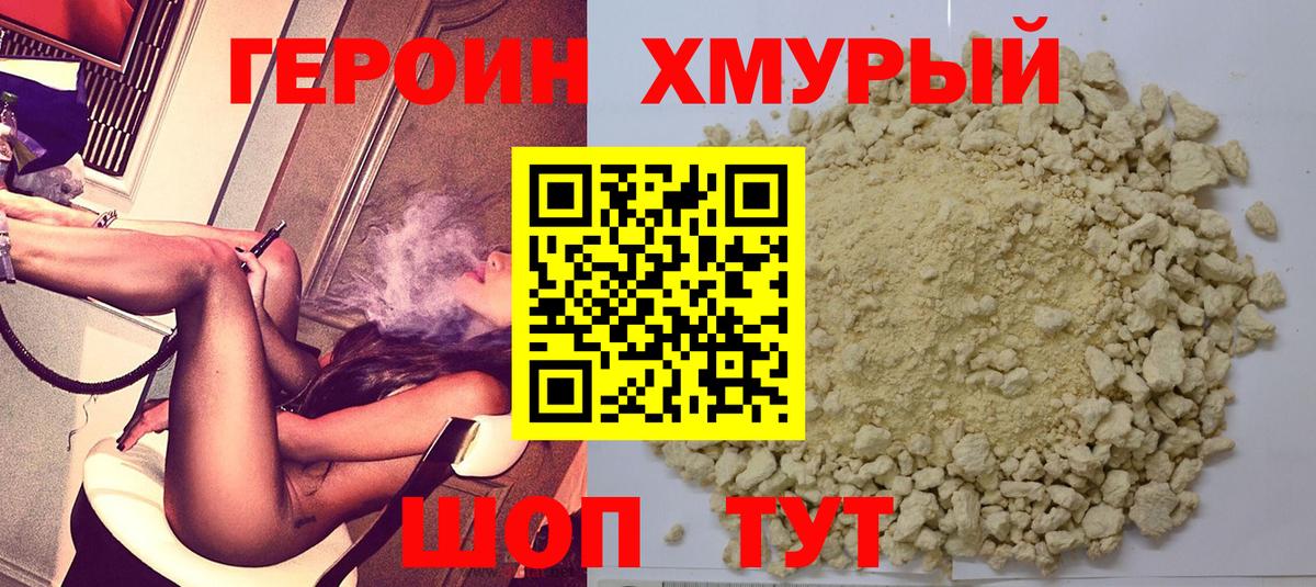 ГЕРОИН VHQ  Вход с VPN  Ахтубинск 