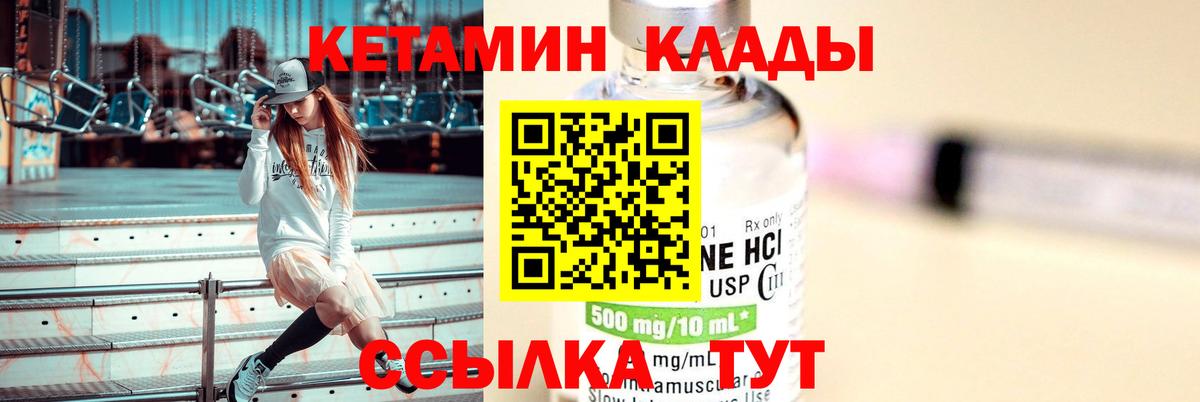 КЕТАМИН ketamine  Вход с VPN  Ахтубинск  КЕТАМИН VHQ 